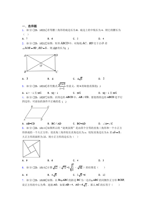 山东聊城市初中数学八年级下期末提高卷(含解析)