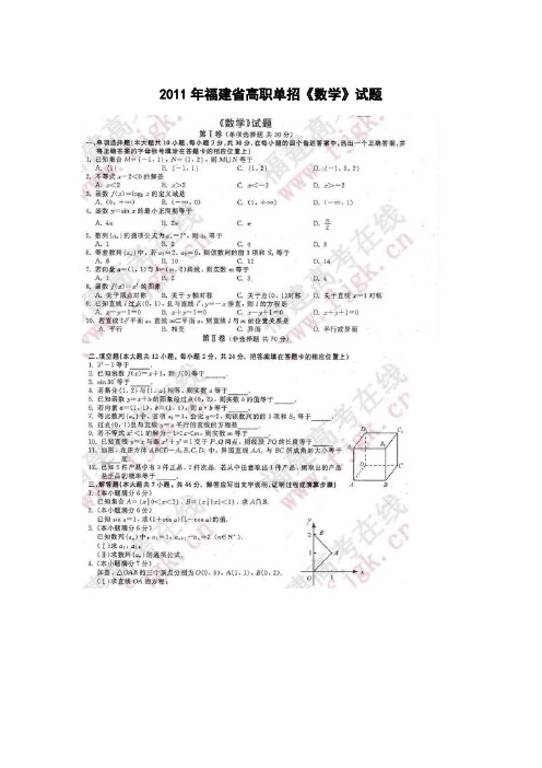 福建省高职单招近三年高考数学试卷