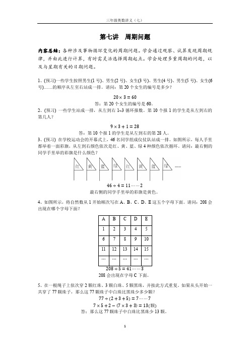 7.第七讲周期问题