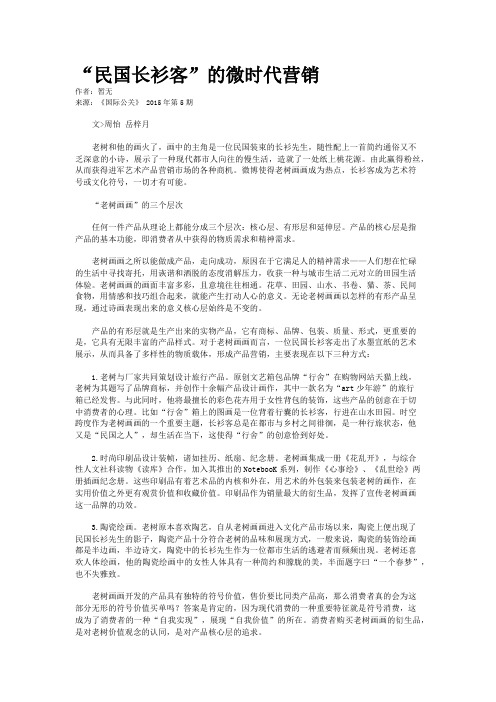 “民国长衫客”的微时代营销