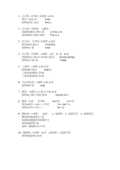 小学常见数学关系式