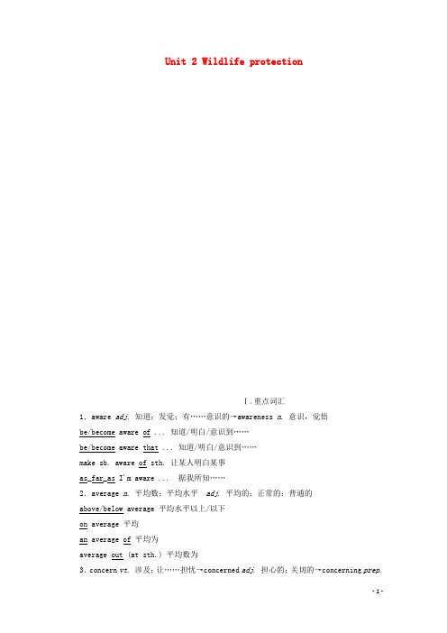 2019_2020学年新教材高中英语Unit2Wildlifeprotection单元重点知识回顾教学案新人教版必修第二册