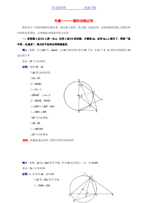 中考数学 圆的切线证明综合试题