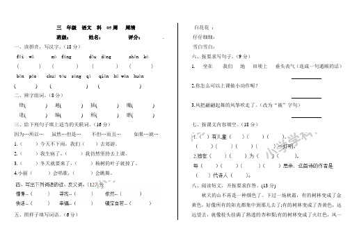 三年级上册语文周周清-第五周-人教新课标