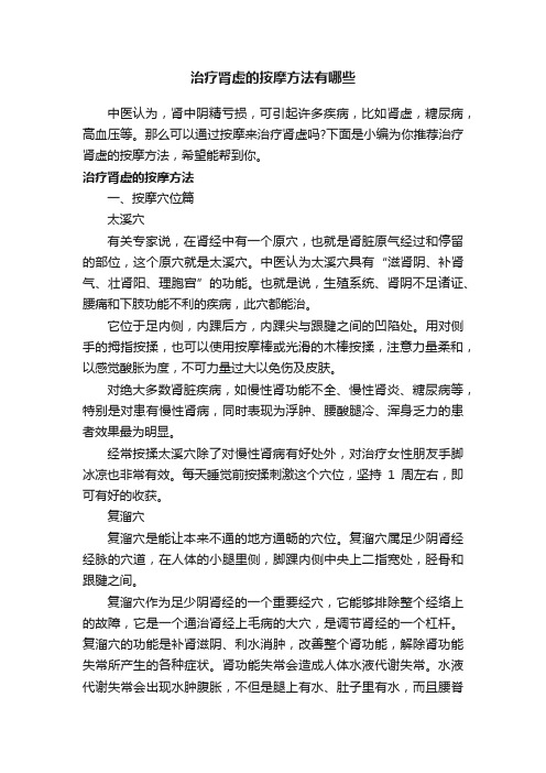 治疗肾虚的按摩方法有哪些