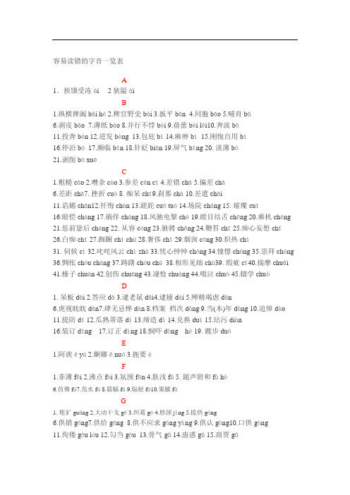 容易读错的字音一览表