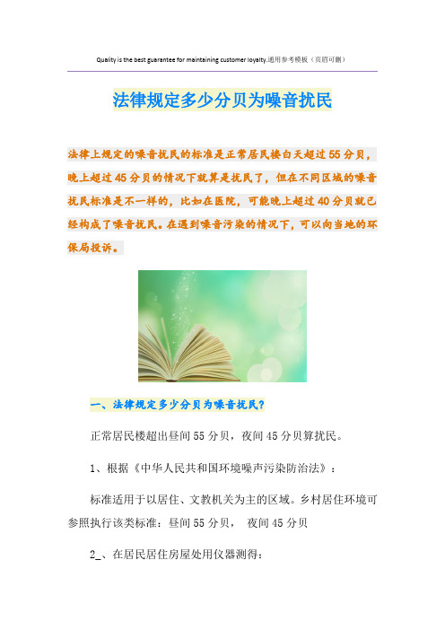 法律规定多少分贝为噪音扰民