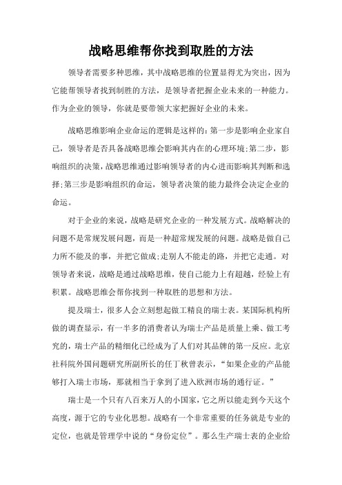 李江涛教授：战略思维帮你找到取胜的方法