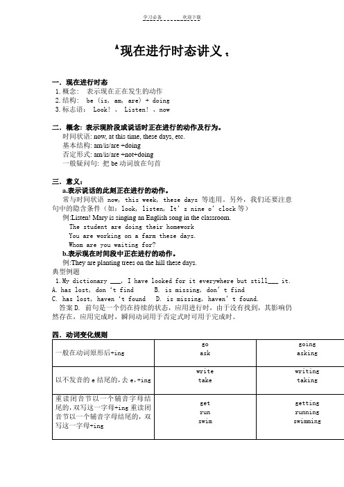 现在进行时态讲义(学生版和教师版讲义)