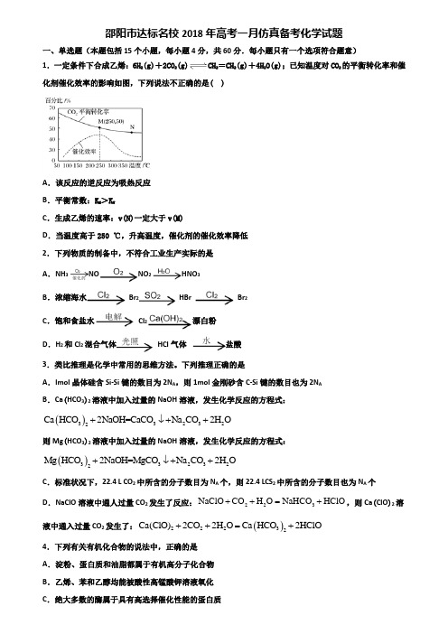 邵阳市达标名校2018年高考一月仿真备考化学试题含解析