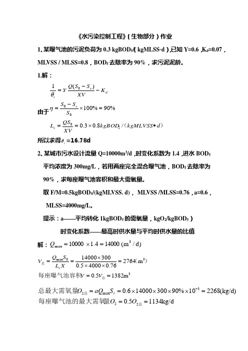 水控生物作业