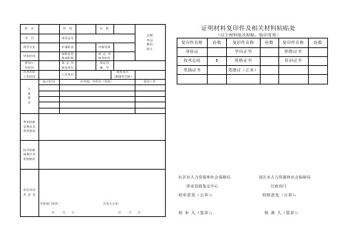 河北省技师职业资格考评表