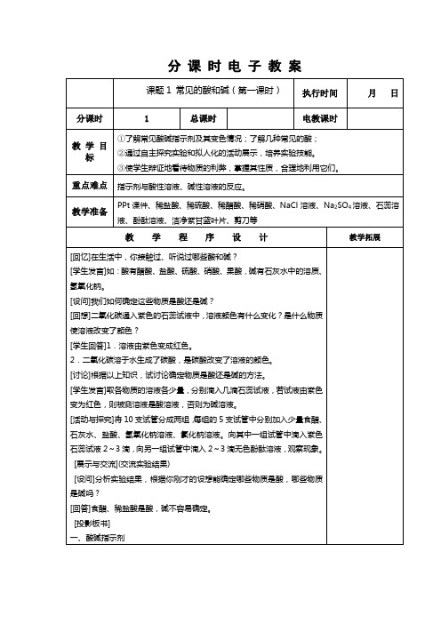 鲁教五四制九年级初中化学《第一单元 常见的酸和碱 第一节 生活中的酸和碱》_1