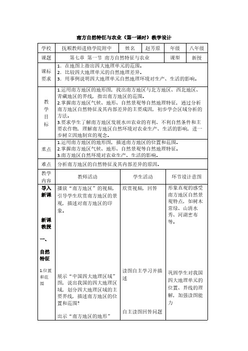 人教版初中地理八年级下册 第一节 自然特征与农业 初中八年级地理下册教案教学设计教学反思