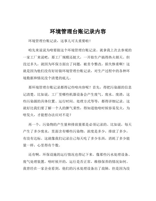 环境管理台账记录内容