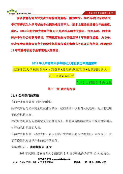 2014年北京师范大学行管考研规划-考研复习方法-答题技巧