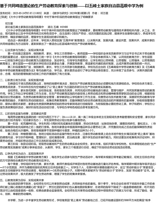 基于共同缔造理论的生产劳动教育探索与创新——以五峰土家族自治县高级中学为例