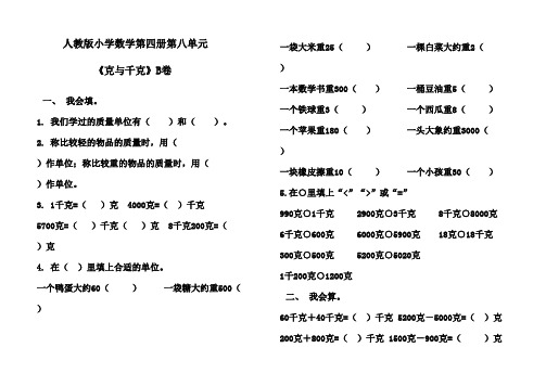 2016-2017年最新人教版新课标小学数学二年级下册《克和千克》精选习题2(精品)