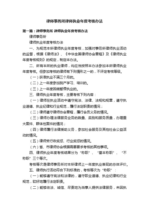 律师事务所律师执业年度考核办法