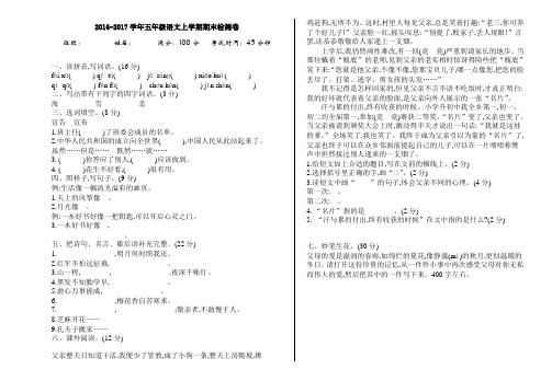 2016-2017学年五年级语文上学期期末检测卷