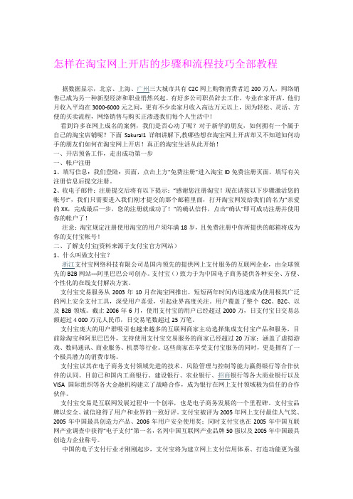 在淘宝网上开店的步骤和流程技巧教程全集