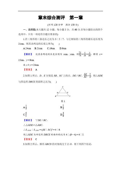 2016-2017学年高中数学人教B版选修4-1章末综合测评第1