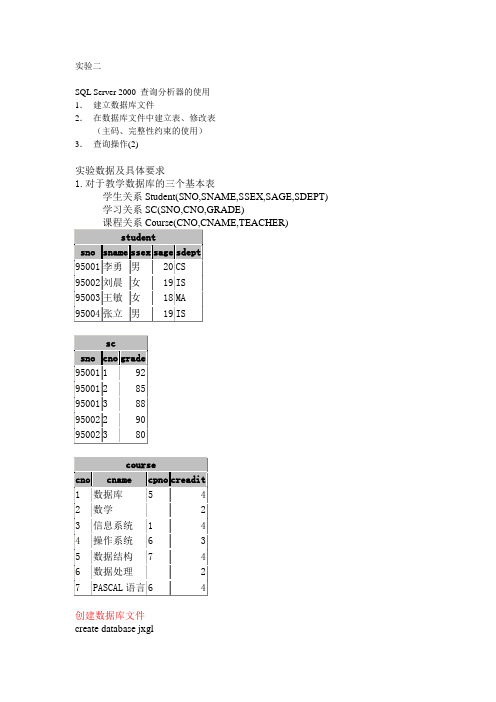 数据库概念第二版,实验二 参考答案