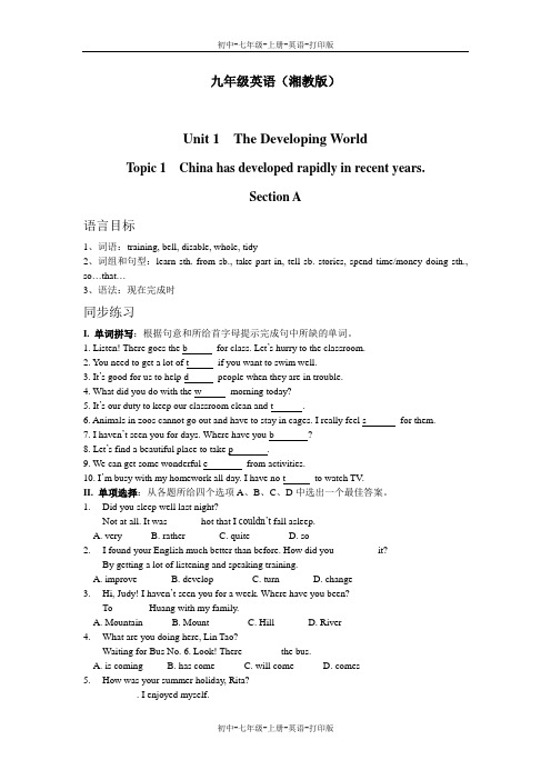 湘教版-英语-九上-Topic1 .(SectionA训练题及答案)