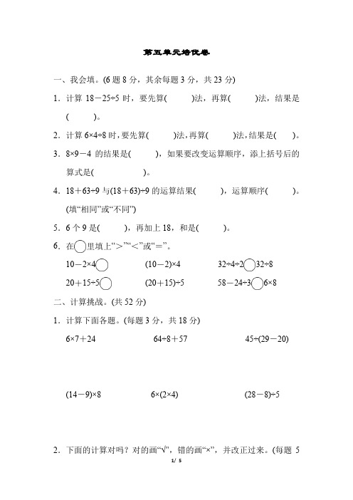 最新人教版二年级数学下册第五单元培优卷含答案