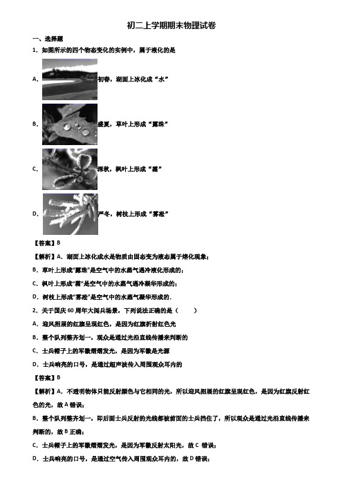 【精选3份合集】2019-2020年北京市八年级上学期期末检测物理试题