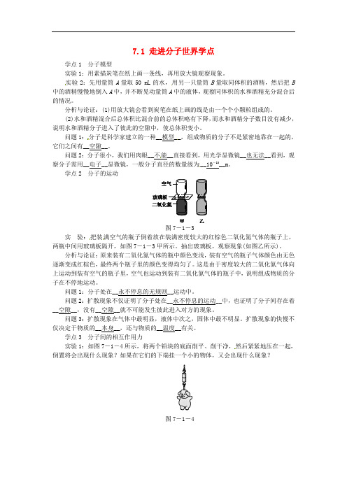 苏科初中物理八下《7.1走进分子世界》word教案 (4)