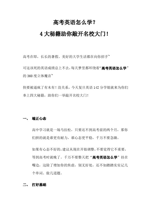 高考英语怎么学?4大秘籍助你敲开名校大门!
