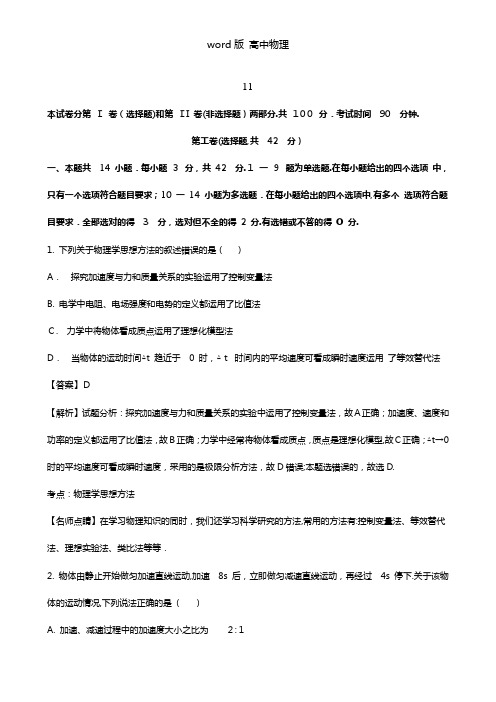 解析广东省韶关市2021年高三11月月考物理试题 Word版