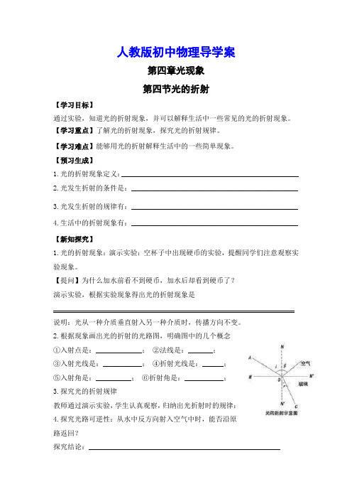 4.4光的折射导学案人教版物理八年级上册