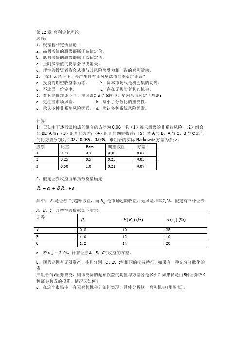 套利定价理论