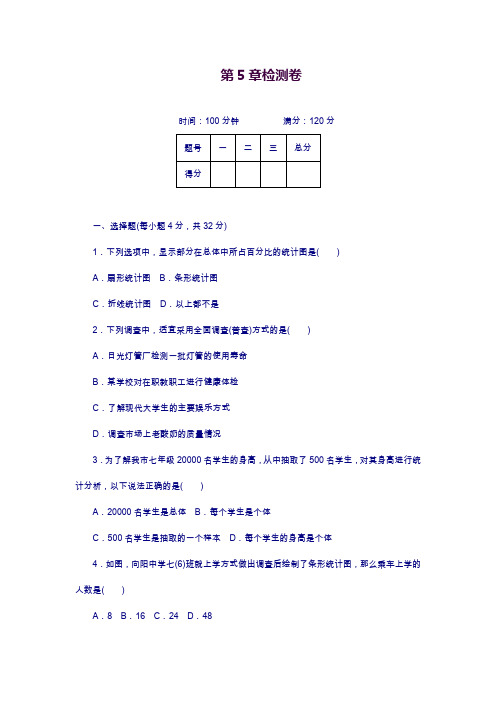 湘教版七年级上学期数学《数据的收集与统计图》单元检测卷及答案解析.docx