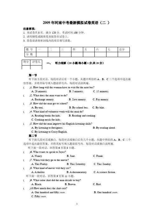 2009年河南中考最新模拟试卷英语(二 )