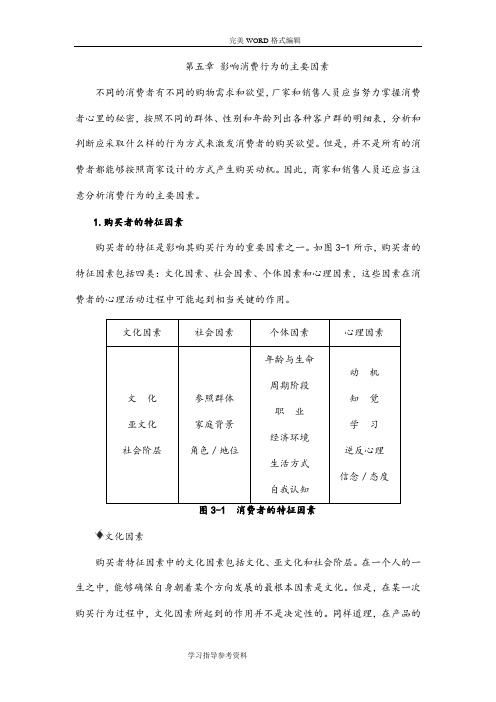 影响消费行为的主要因素[五]