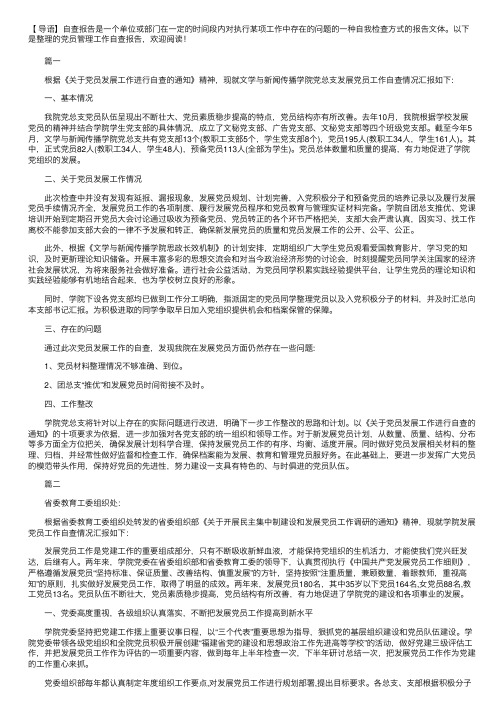 党员管理工作自查报告