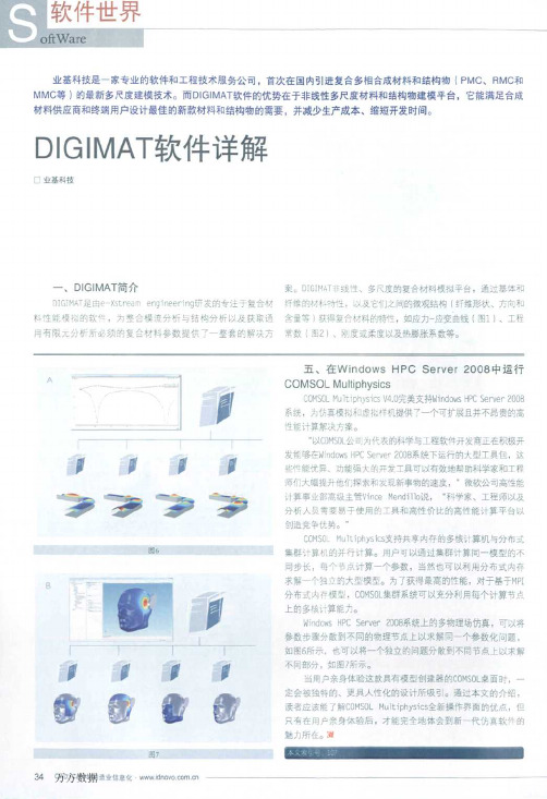 DIGIMAT软件详解