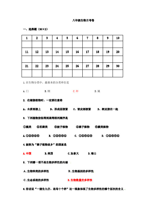 天津市北辰区五校2012-2013学年八年级12月联考生物试卷