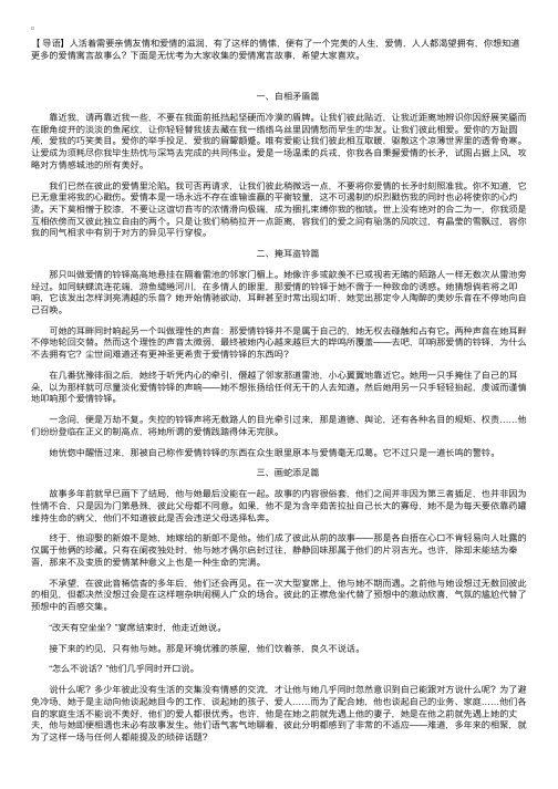 爱情寓言故事