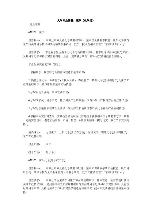 大学专业详解