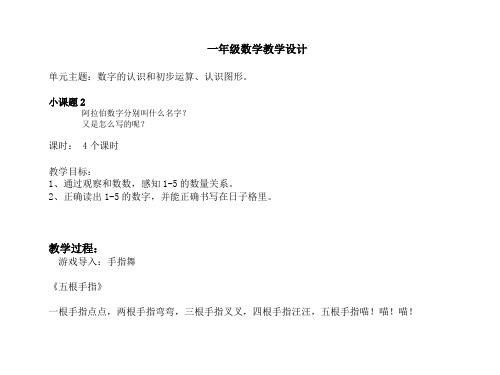 一年级数学2(程国良)