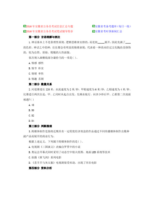 2016年安徽公务员考试每日一练题目(7月1日)