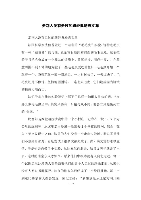 走别人没有走过的路经典励志文章