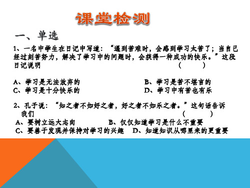 《享受学习》课后习题