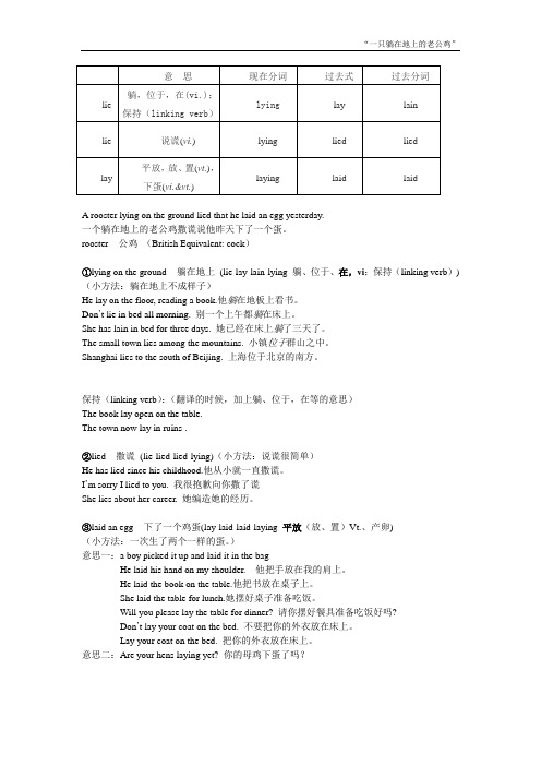 高中英语lie-lie-lay精讲与详细解析-附题目和题目详解