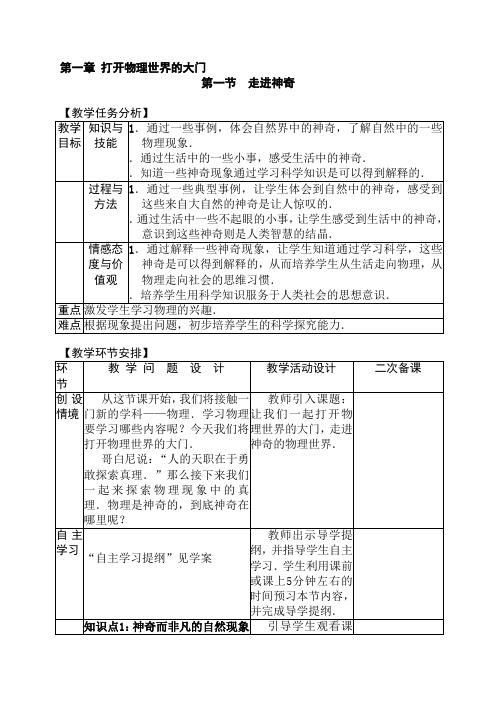 第一节  走进神奇教案(沪科版版)