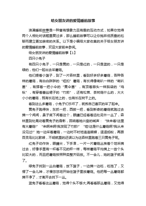 给女朋友讲的爱情睡前故事